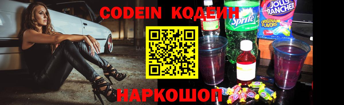 Клинцы  Кодеиновый сироп Lean Purple Drank  Вход с VPN 
