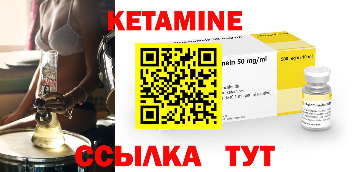 Кетамин VHQ Клинцы