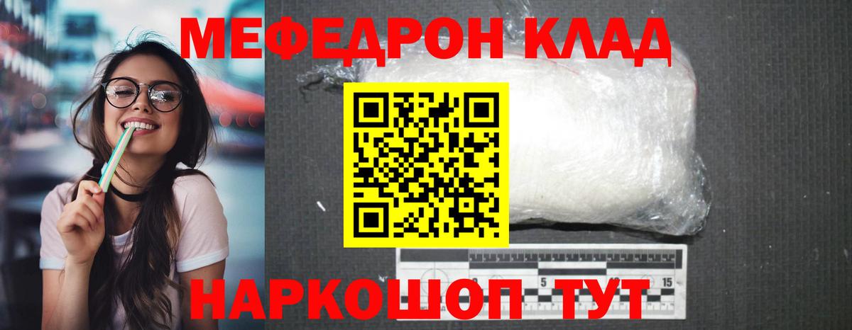 Меф Клинцы
