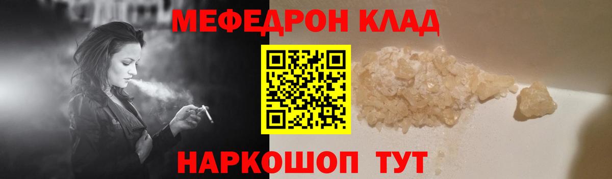 Клинцы  МЕФ  Вход с VPN  Мефедрон 4 MMC  МЯУ-МЯУ 